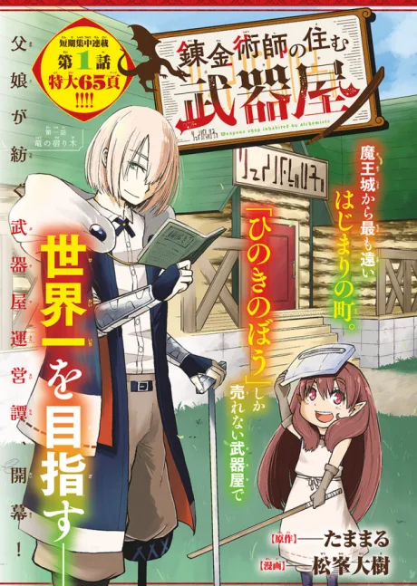 Renkinjutsushi no Sumu Bukiya