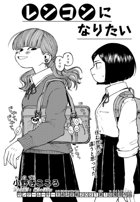 Renkon ni Naritai