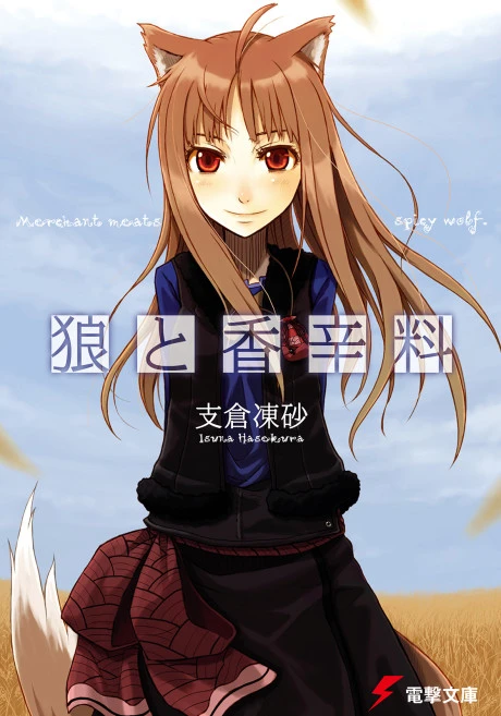 Ookami to Koushinryou