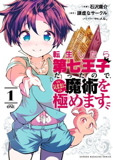 Tensei Shitara Dai Nana Ouji Dattanode, Kimamani Majutsu wo Kiwamemasu