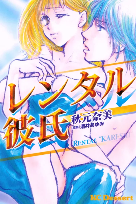 Rental Kareshi