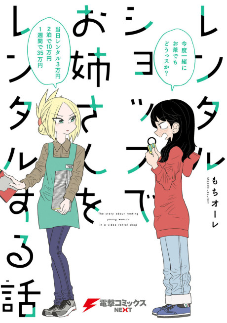 Rental Shop de Onee-san wo Rental Suru Hanashi