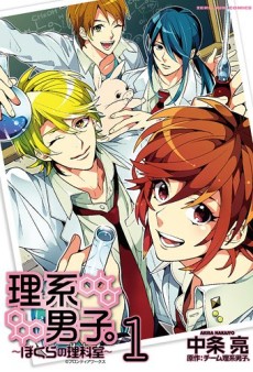 Rikei Danshi.: Bokura no Rikashitsu