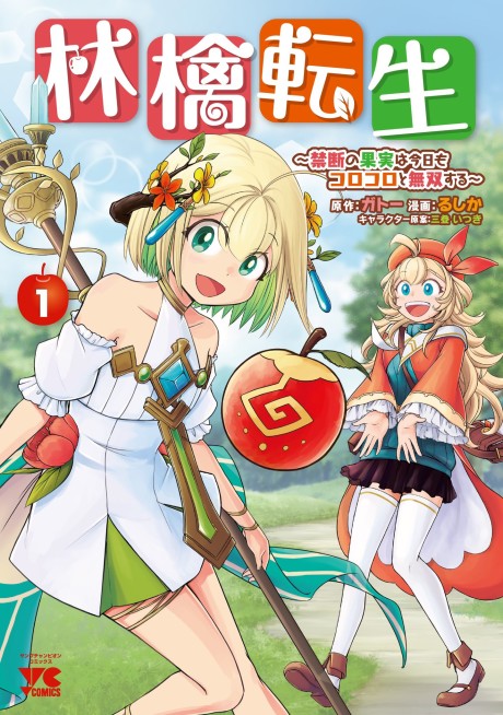 Ringo Tensei: Kindan no Kajitsu wa Kyou mo Korokoro to Musou Suru