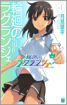 Rinne no Lagrange