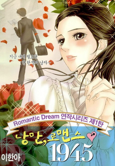 Pôster de Romantic Dream