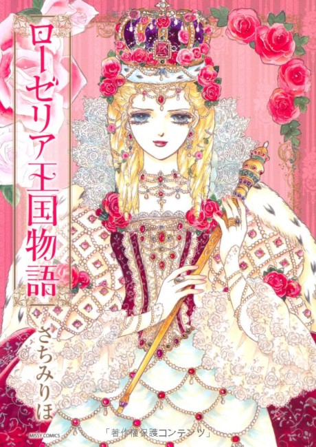 Roselia Oukoku Monogatari