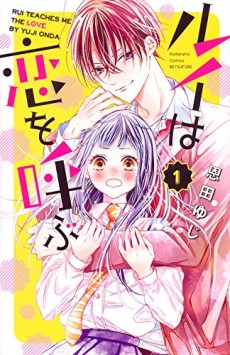 Rui wa Koi o Yobu