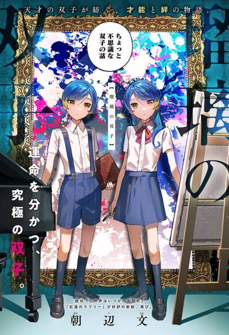 Ruri no Futago