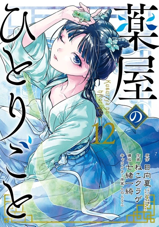 12