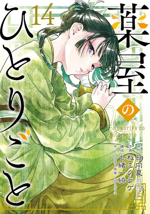 14