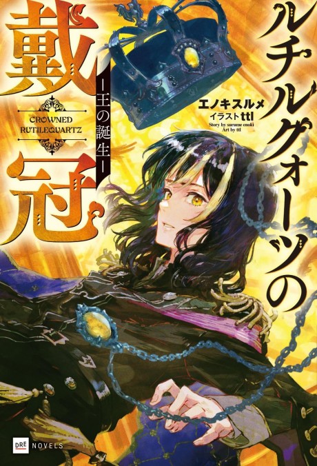 Pôster de Ruchirukuoutsu no Taikan: Ou no Tanjou