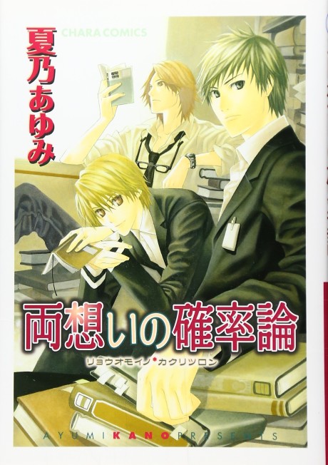 Ryou Omoi no Kakuritsu Ron