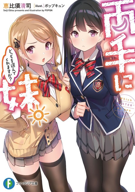 Pôster de Ryou te ni Imouto. Docchi wo Erande kuremasu ka?
