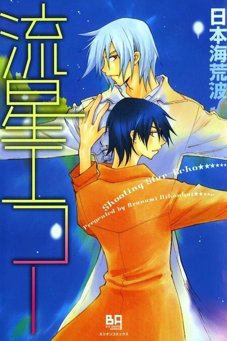 Ryuusei Echo