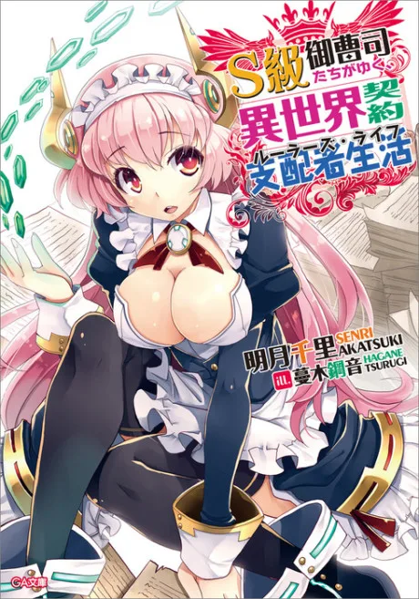 S-kyuu Onzoushi-tachi ga Yuku, Isekai Keiyaku Rulers Life