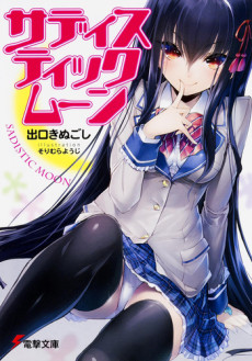Sadistic Moon