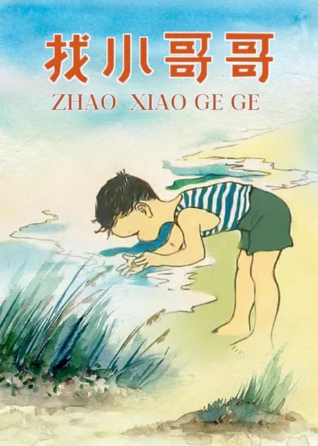 Zhao Xiao Gege