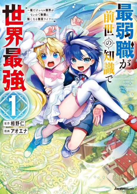 Saijaku Shoku ga Zense no Chishiki de Sekai Saikyou