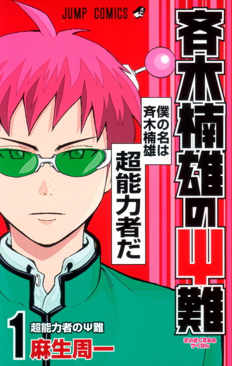 Saiki Kusuo no Ψ-nan
