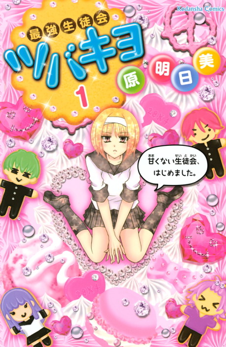 Saikyou Seitokai Tsubakiyo