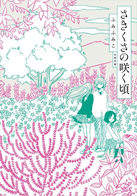 Sakikusa no Saku Koro