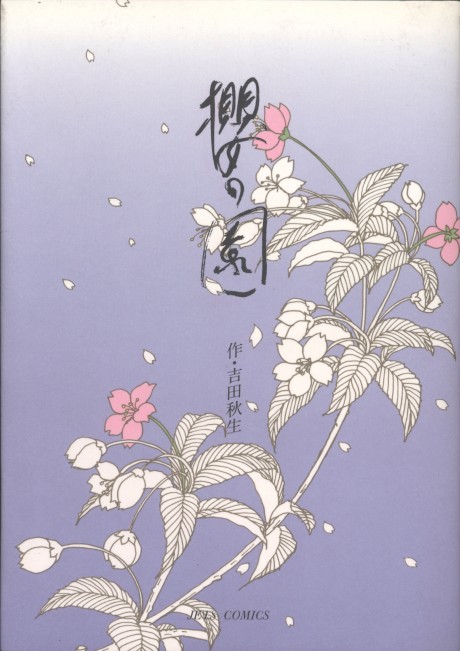 Sakura no Sono