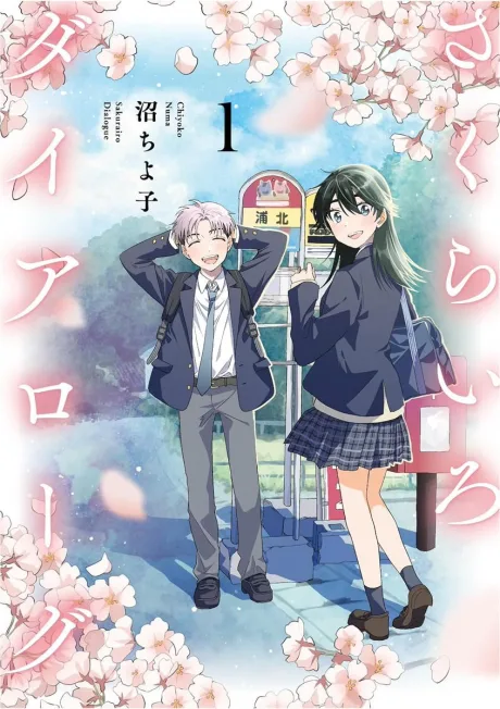 Sakurairo Dialogue