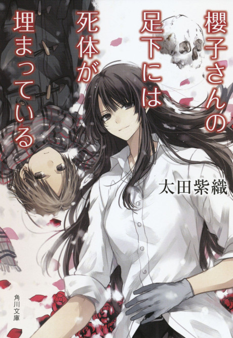 Sakurako-san no Ashimoto ni wa Shitai ga Umatteiru (Novel)