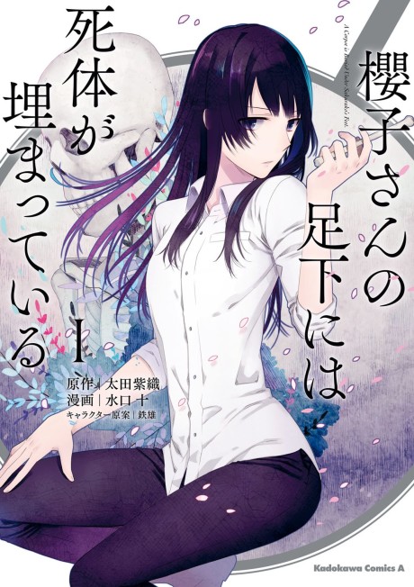 Sakurako-san no Ashimoto ni wa Shitai ga Umatteiru (Manga)