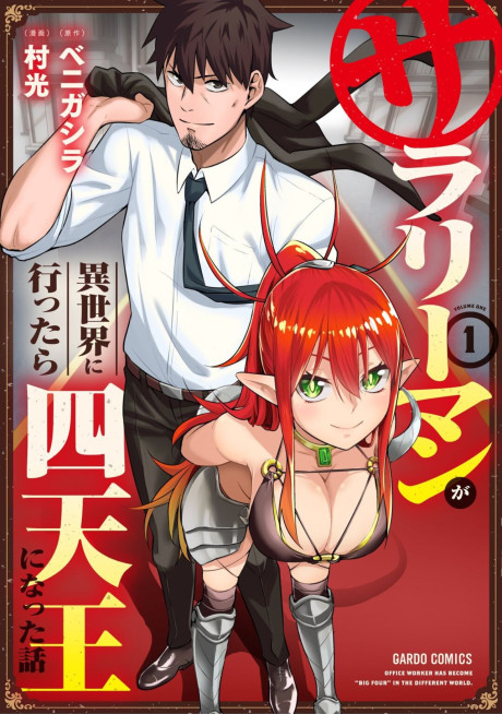 Salaryman ga Isekai ni Ittara Shitennou ni Natta Hanashi (Manga)