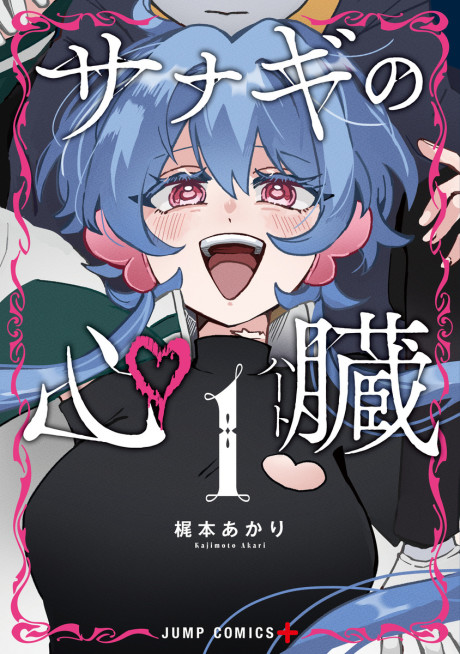 Sanagi no Heart