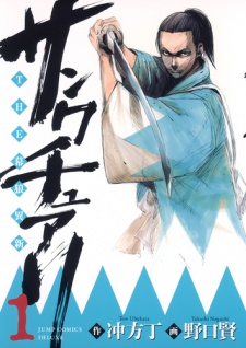 Sanctuary - The Bakurou Ishin