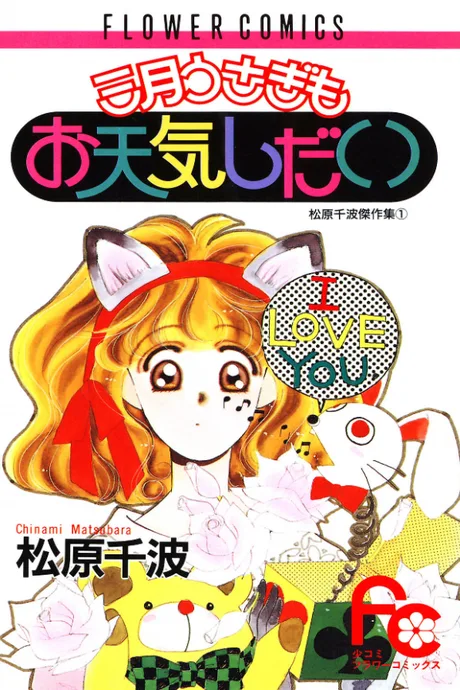 Sangatsu Usagi mo Otenki Shidai