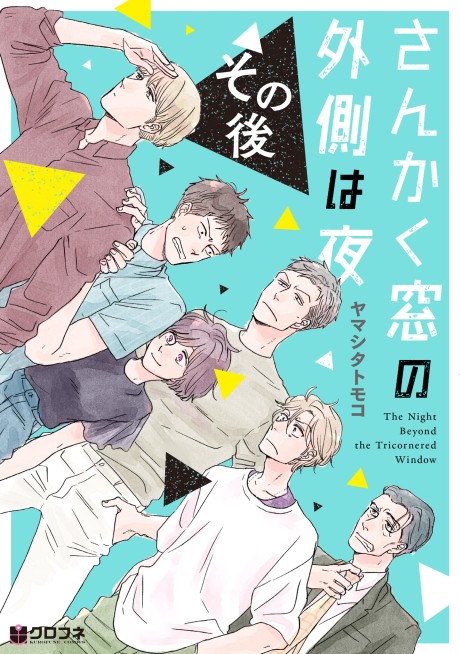 Sankaku Mado no Sotogawa wa Yoru: Sonogo