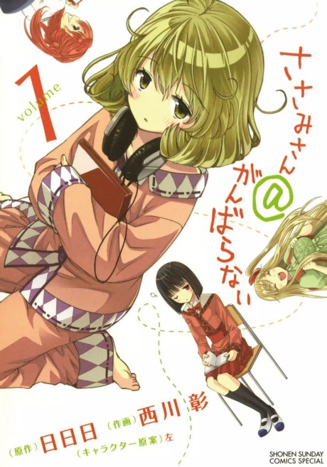 Sasami-san@Ganbaranai