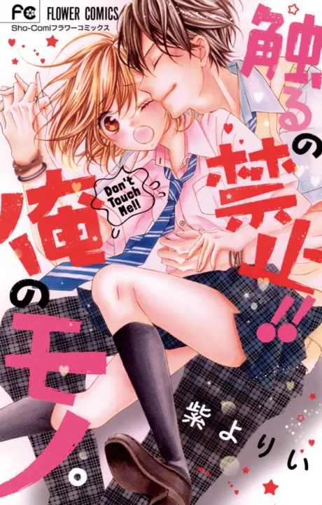 Sawaru no Kinshi!! Ore no Mono.