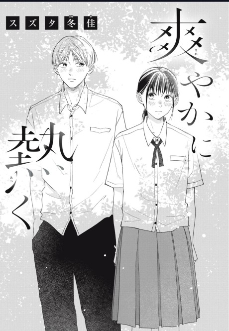 Sawayaka ni Atsuku