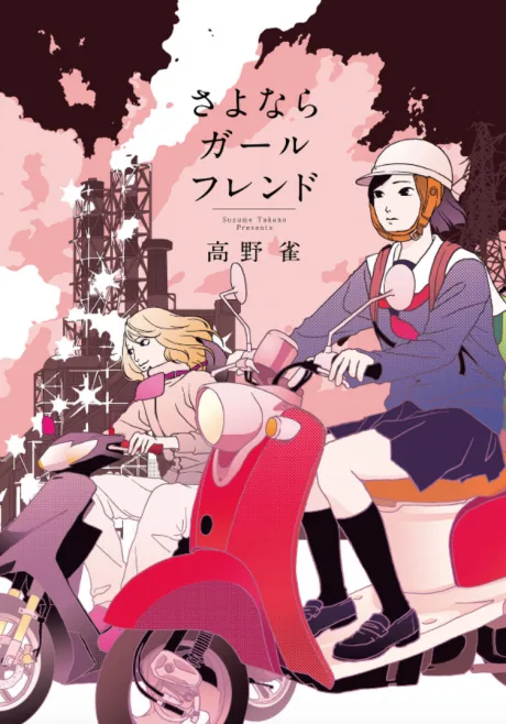 Sayonara Girlfriend