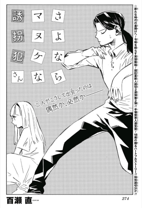 Sayonara Manuke na Yuukaihan-san
