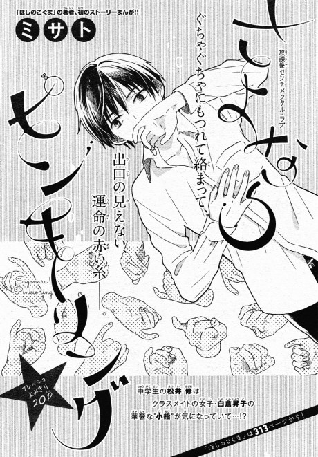 Sayonara Pinky Ring
