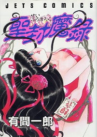 Seifuumaroku