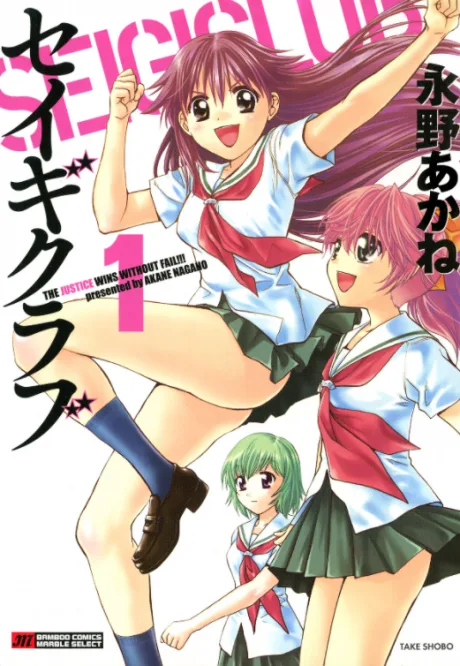 Seigi Club