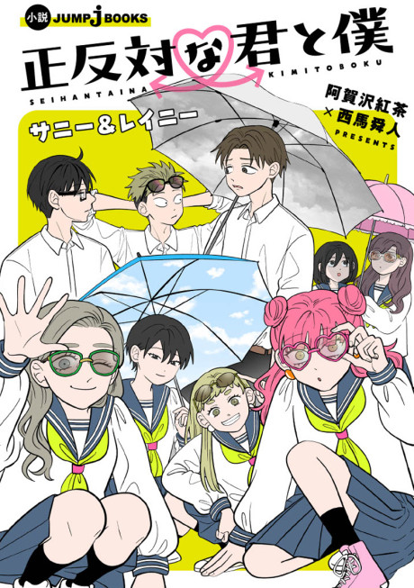 Seihantai na Kimi to Boku: Sunny and Rainy