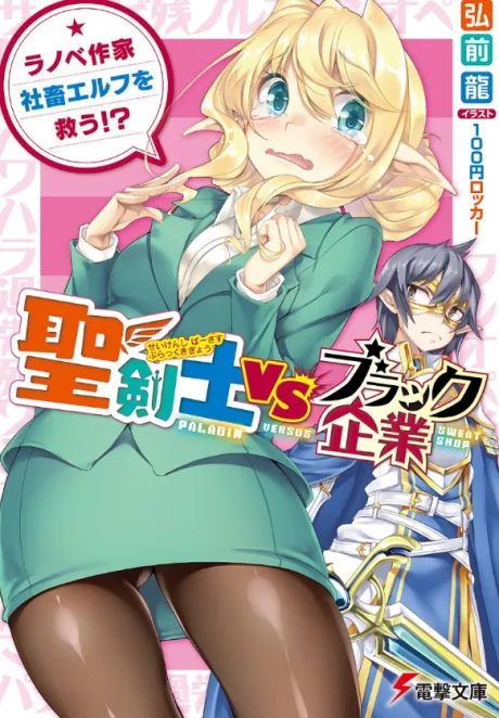 Seikenshi vs Black Kigyou