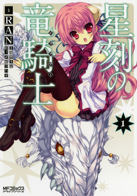 Seikoku no Dragonar