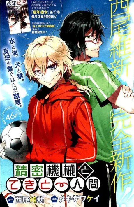 Seimitsu Kikai to Teki to Ningen