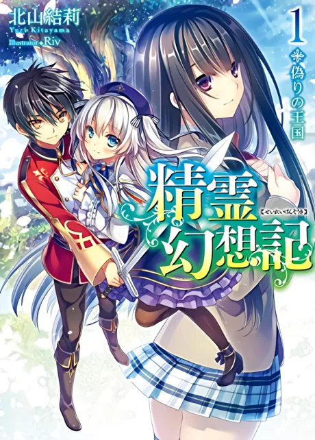 Seirei Gensouki