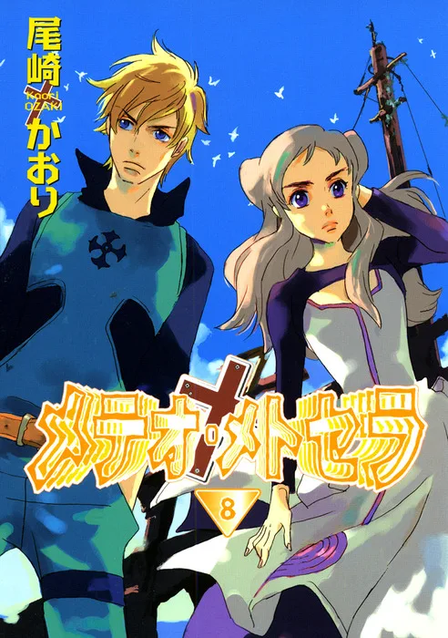 Volume 08