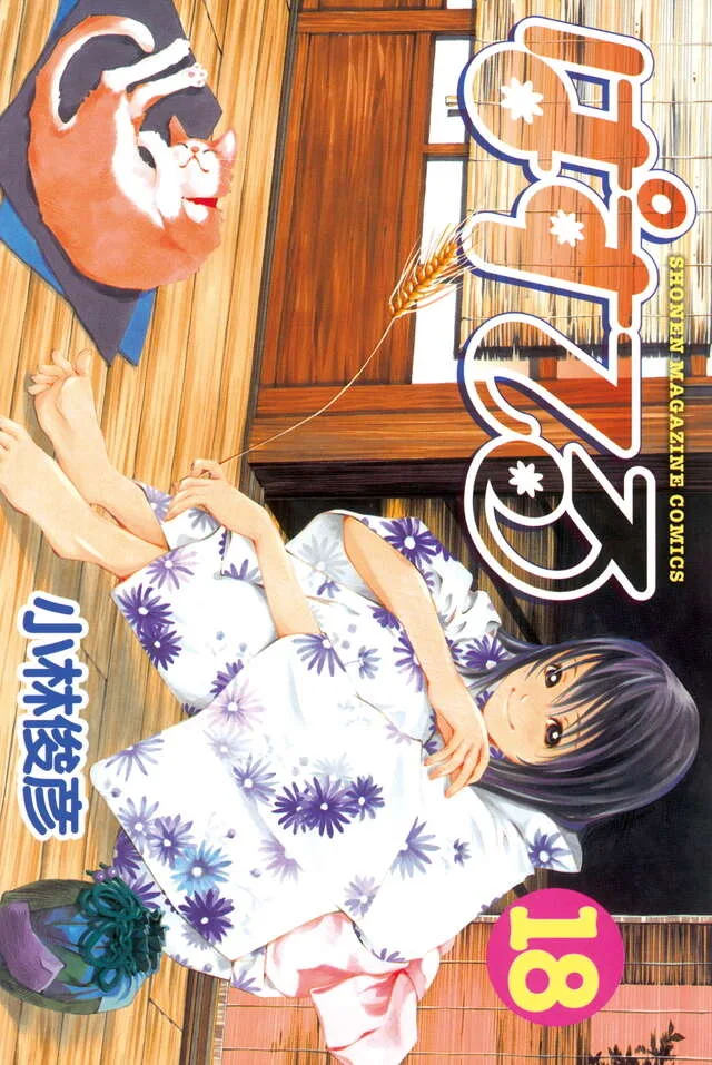 Volume 18